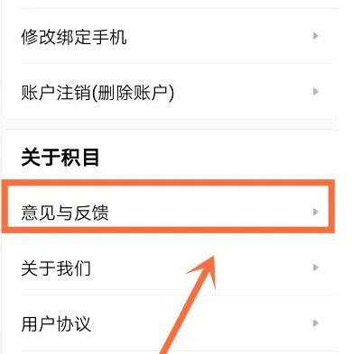积目怎么解除账号异常 解除账号异常的操作方法插图3 积目怎么解除账号异常 解除账号异常的操作方法