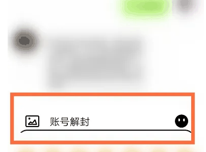 积目怎么解除账号异常 解除账号异常的操作方法插图5 积目怎么解除账号异常 解除账号异常的操作方法