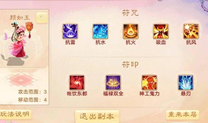 大话西游手游仙桃梦魇困难怎么过关 仙桃梦魇困难完美通关攻略插图6 大话西游手游仙桃梦魇困难怎么过关 仙桃梦魇困难完美通关攻略