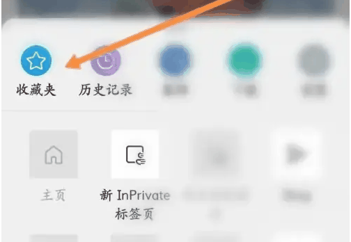 Edge浏览器怎么新建收藏夹 新建收藏夹的操作方法