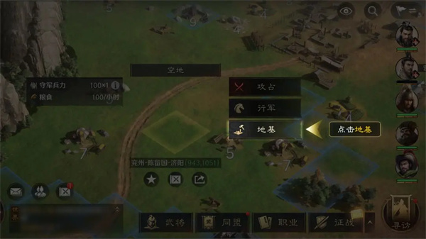 《三国:谋定天下》迁城方法介绍插图3 《三国:谋定天下》迁城方法介绍