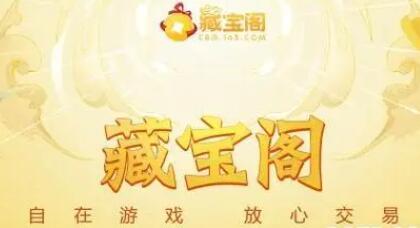 藏宝阁怎么查看消费记录 查看消费记录的操作方法插图 藏宝阁怎么查看消费记录 查看消费记录的操作方法