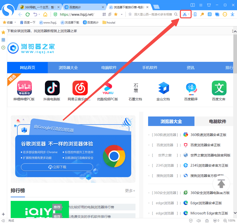 搜狗浏览器怎么长截屏 长截屏的操作方法