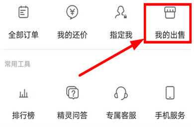 藏宝阁怎么改价 改价的操作方法插图1 藏宝阁怎么改价 改价的操作方法