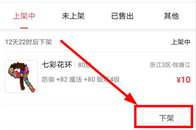 藏宝阁怎么改价 改价的操作方法插图2 藏宝阁怎么改价 改价的操作方法