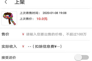 藏宝阁怎么改价 改价的操作方法插图3 藏宝阁怎么改价 改价的操作方法