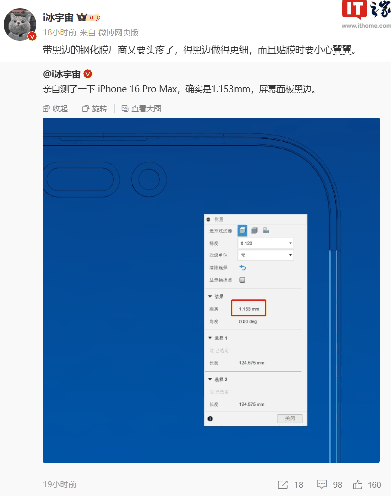 屏幕黑边 1.15mm“全球最窄”，苹果 iPhone 16 Pro Max 玻璃盖板数据首曝