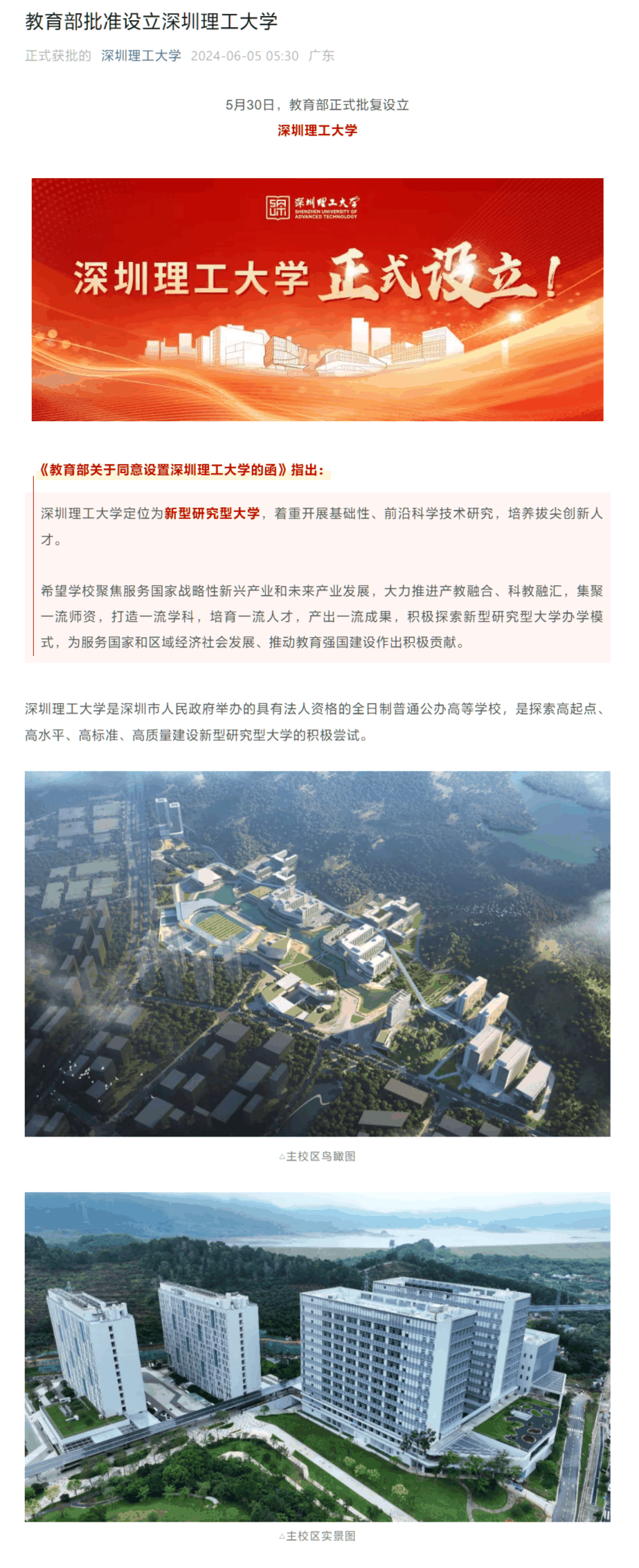 深圳理工大学正式设立:14 名院士加持,今年首次按计算机科学与技术大类招生插图 深圳理工大学正式设立:14 名院士加持,今年首次按计算机科学与技术大类招生