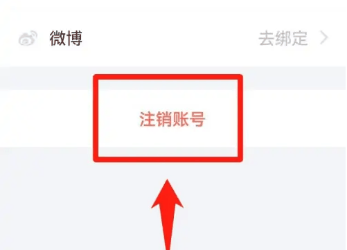 叨叨怎么注销账号 注销账号的操作方法插图3 叨叨怎么注销账号 注销账号的操作方法