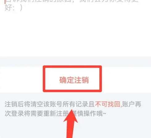 叨叨怎么注销账号 注销账号的操作方法插图4 叨叨怎么注销账号 注销账号的操作方法