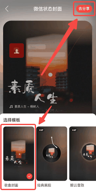 网易云音乐怎么设置微信状态 设置微信状态的操作方法插图4 网易云音乐怎么设置微信状态 设置微信状态的操作方法
