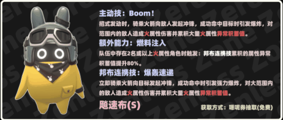 《绝区零》飙速布邦布属性一览插图1 《绝区零》飙速布邦布属性一览