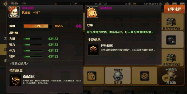 《地下城与勇士：起源》宠物进化方法介绍