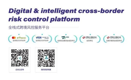 专业跨境电商风控品牌 Wintranx 将参展 2024 ChinaJoy BTOB 商务洽谈馆插图2 专业跨境电商风控品牌 Wintranx 将参展 2024 ChinaJoy BTOB 商务洽谈馆