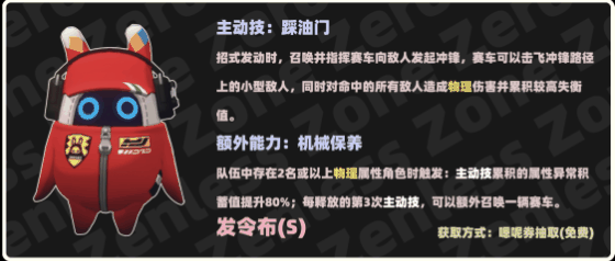 《绝区零》发令布邦布介绍插图1 《绝区零》发令布邦布介绍