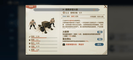 《世界启元》华夏特色专属兵种介绍插图3 《世界启元》华夏特色专属兵种介绍