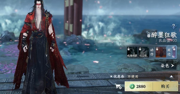 《逆水寒手游》288自选服装选择建议插图5 《逆水寒手游》288自选服装选择建议