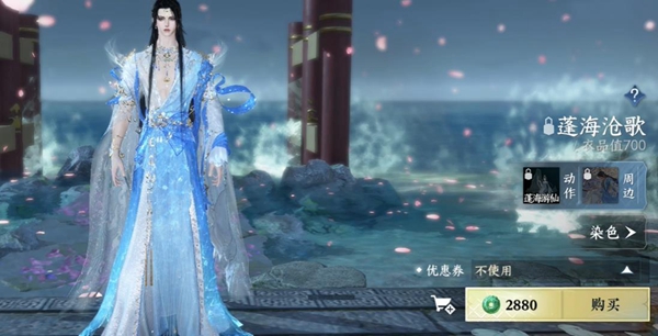 《逆水寒手游》288自选服装选择建议插图8 《逆水寒手游》288自选服装选择建议