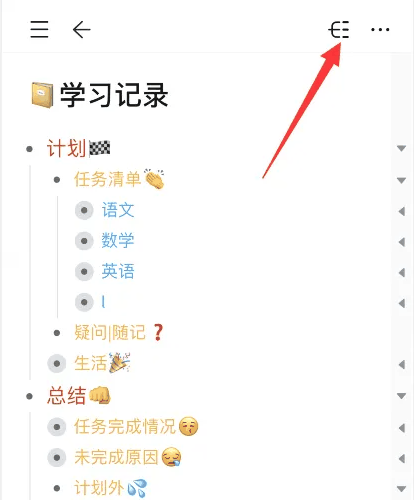 幕布怎么调整布局 调整布局的操作方法插图1 幕布怎么调整布局 调整布局的操作方法