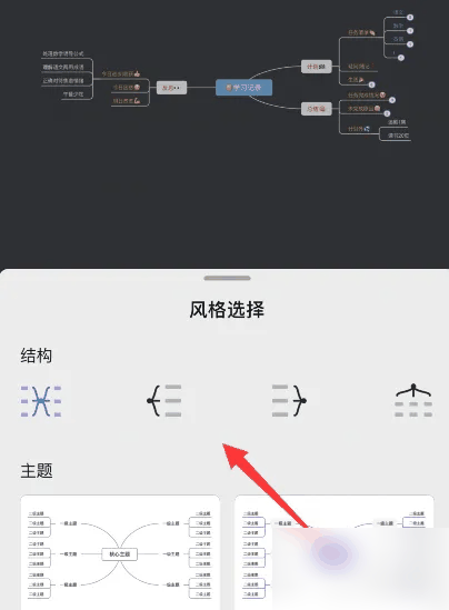 幕布怎么调整布局 调整布局的操作方法插图3 幕布怎么调整布局 调整布局的操作方法