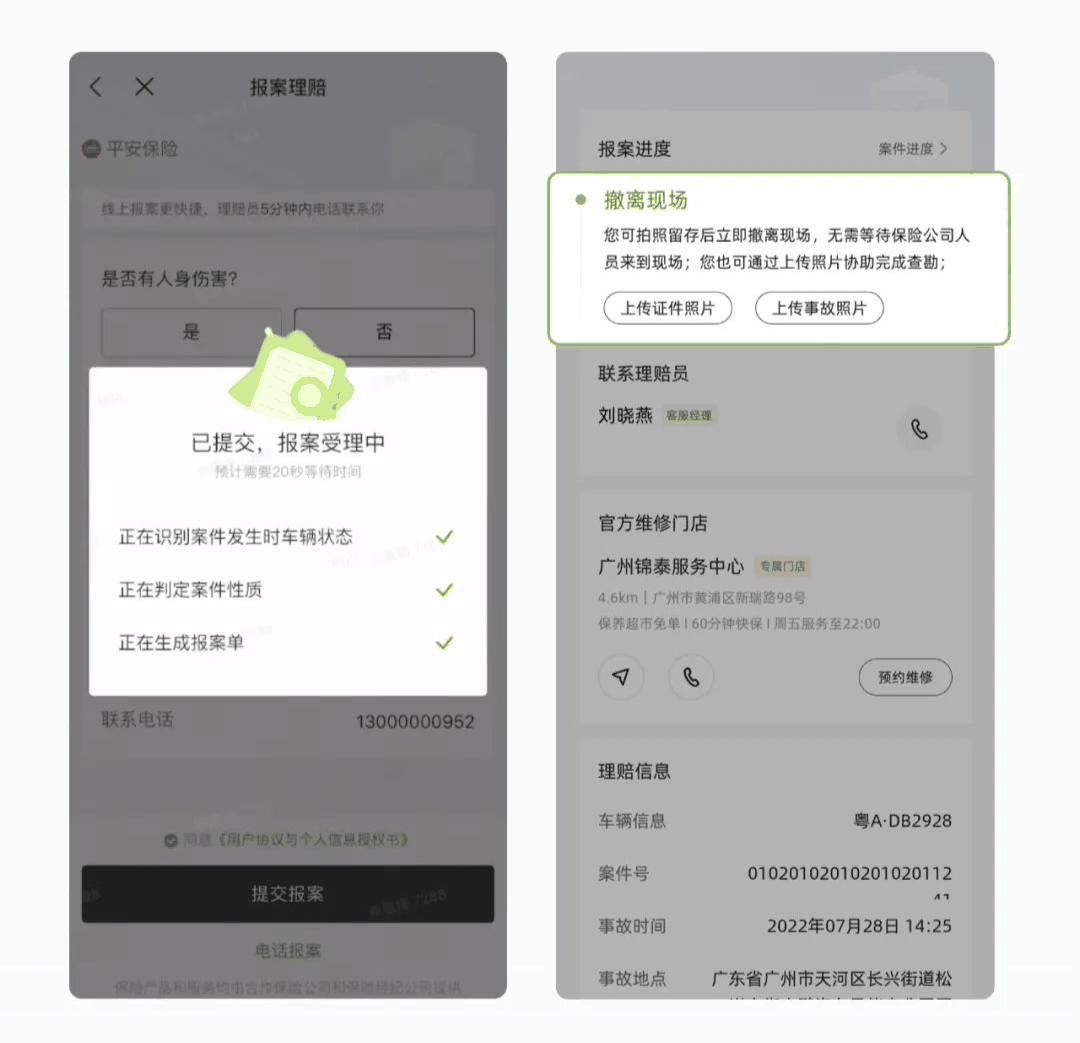 平安车险加入小鹏 App 报案快撤功能：一键报案、理赔进度可查