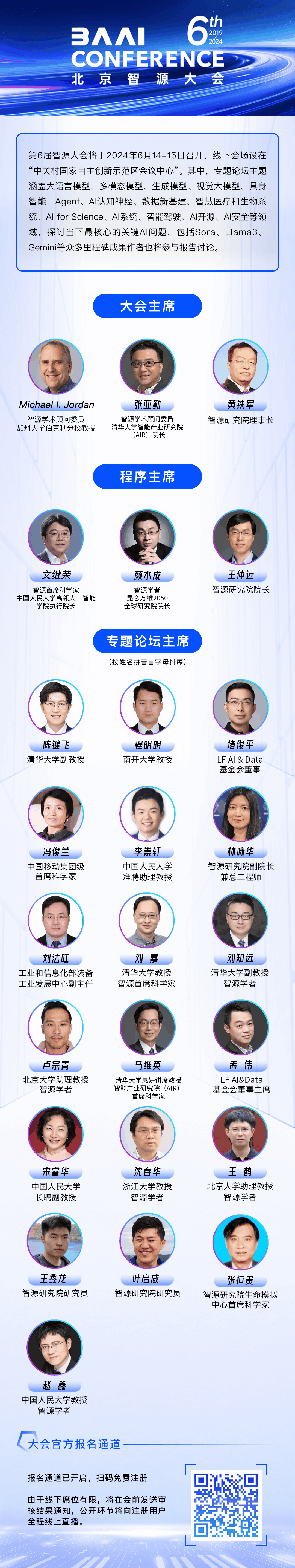 2024北京智源大会开启注册！