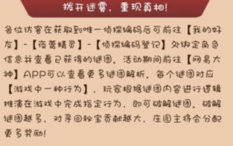 第五人格侦探编码使用方法介绍