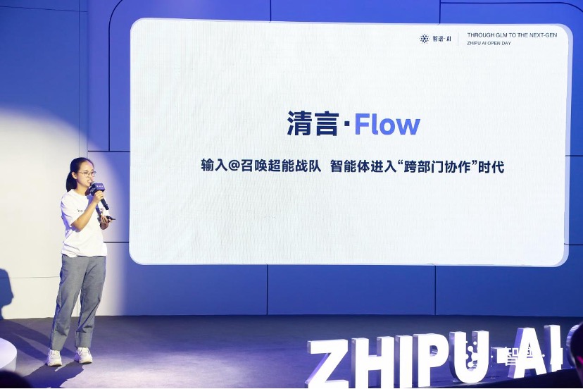 智谱AI Open Day:升级清言App、发布GLM插图3 智谱AI Open Day:升级清言App、发布GLM-4开源模型、新一代MaaS平台,大模型商业化迎来“下一站”