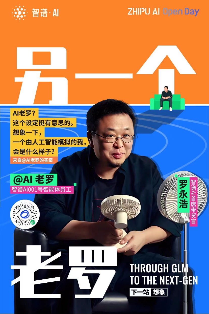 智谱AI Open Day:升级清言App、发布GLM插图5 智谱AI Open Day:升级清言App、发布GLM-4开源模型、新一代MaaS平台,大模型商业化迎来“下一站”