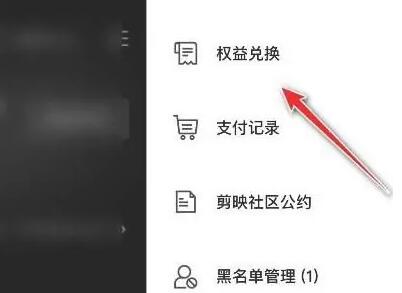 剪影vip会员怎么免费领取 免费领取的方法分享