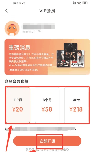 奇迹文学怎么办理会员 办理会员的操作方法插图1 奇迹文学怎么办理会员 办理会员的操作方法