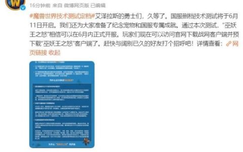 重磅官宣！《魔兽世界》国服回归技术测试定档6月11日