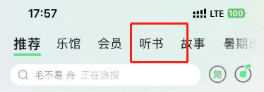 QQ音乐怎么听书 听书的操作方法