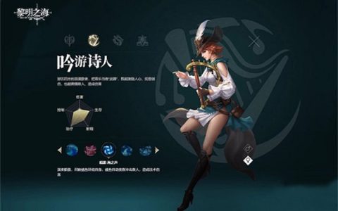 黎明之海职业选择推荐一览 黎明之海职业选择有什么推荐的