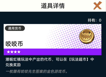 《飞跃虹镜》材料道具获取方法大全插图5 《飞跃虹镜》材料道具获取方法大全