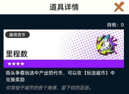 《飞跃虹镜》材料道具获取方法大全插图6 《飞跃虹镜》材料道具获取方法大全