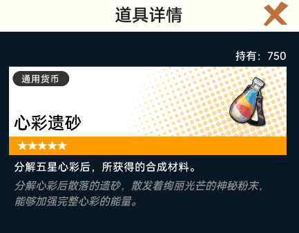 《飞跃虹镜》材料道具获取方法大全插图9 《飞跃虹镜》材料道具获取方法大全