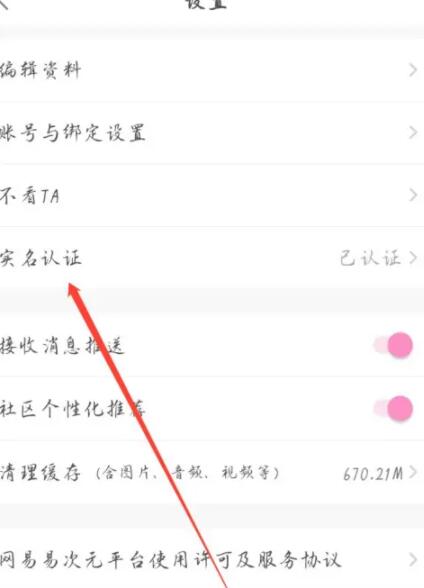 易次元怎么更改实名认证 更改实名认证的方法插图1 易次元怎么更改实名认证 更改实名认证的方法