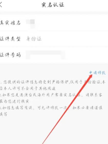 易次元怎么更改实名认证 更改实名认证的方法插图2 易次元怎么更改实名认证 更改实名认证的方法