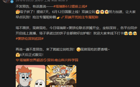 腾讯《塔瑞斯世界》将先于网易《魔兽世界》正式开服