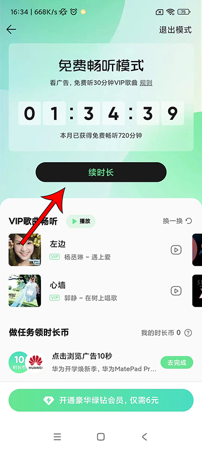 QQ音乐怎么看广告免费听歌 看广告免费听歌的方法插图3 QQ音乐怎么看广告免费听歌 看广告免费听歌的方法