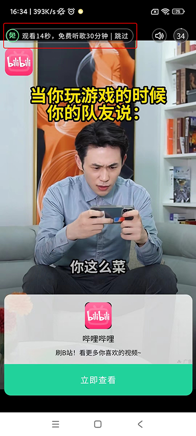 QQ音乐怎么看广告免费听歌 看广告免费听歌的方法插图4 QQ音乐怎么看广告免费听歌 看广告免费听歌的方法