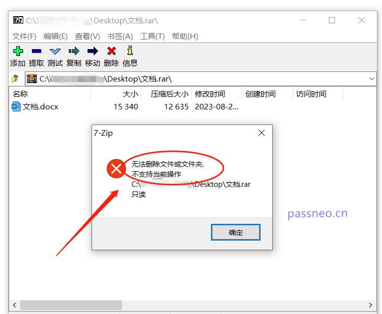 压缩包里的文件无法删除？看看是不是这个原因！