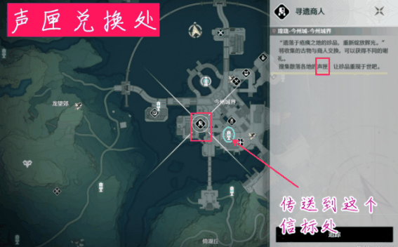 《鸣潮》声匣商人在哪插图1 《鸣潮》声匣商人在哪