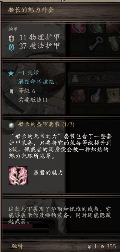 神界原罪2船长套装获取方法介绍插图10 神界原罪2船长套装获取方法介绍