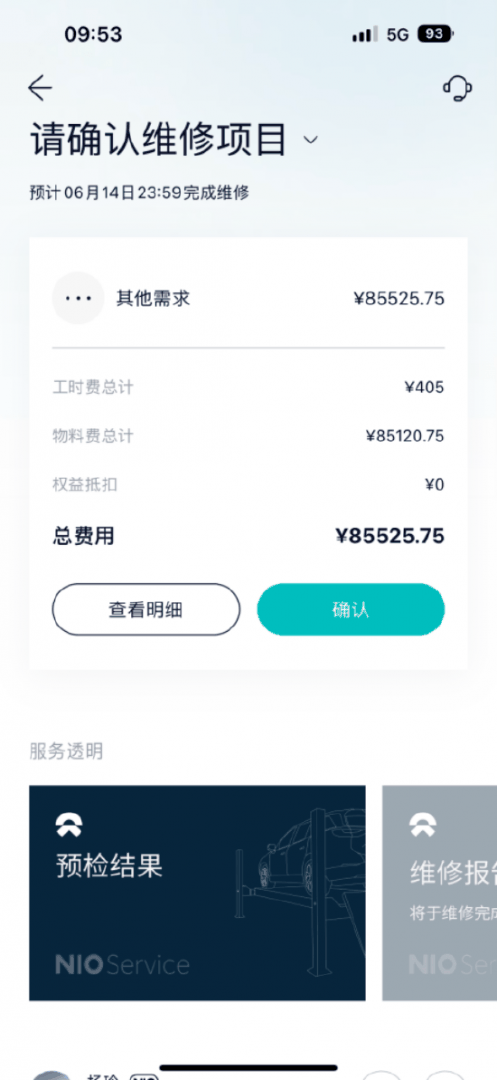 蔚来新车13天出故障需换芯片，官方称“只修不换”