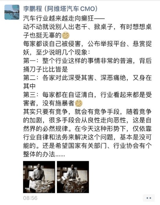 阿维塔李鹏程：汽车行业悬赏捉妖现象说明背后捅刀子比比皆是