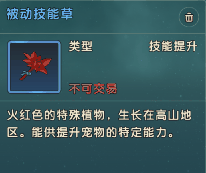 魔力宝贝复兴技能草怎么获得 魔力宝贝复兴技能草获得方法