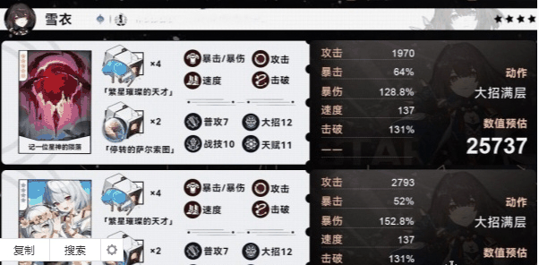 《崩坏:星穹铁道》雪衣毕业面板一览插图1 《崩坏:星穹铁道》雪衣毕业面板一览