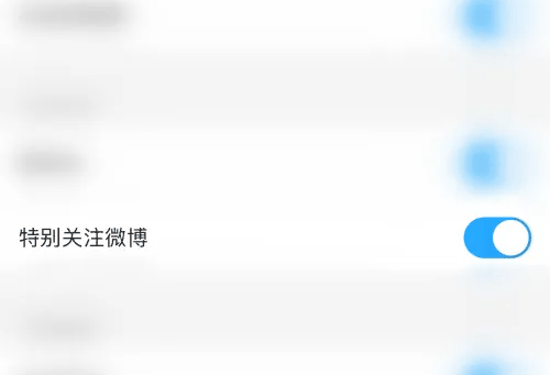 微博极速版怎么关闭视频功能 微博极速版关闭特别关注微博方法插图3 微博极速版怎么关闭视频功能 微博极速版关闭特别关注微博方法